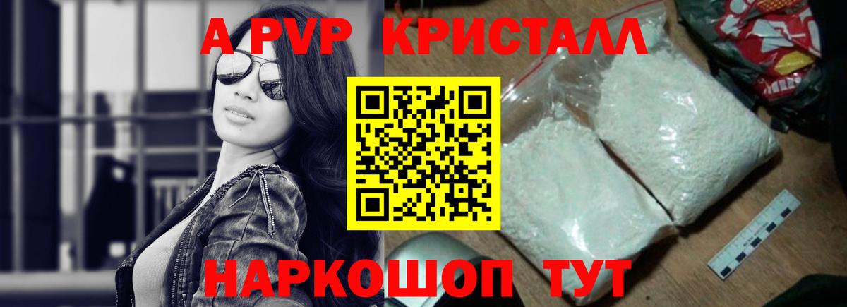Alfa_PVP кристаллы  Alpha-PVP крисы CK  Вход с VPN  Апшеронск  Alpha PVP Crystall 
