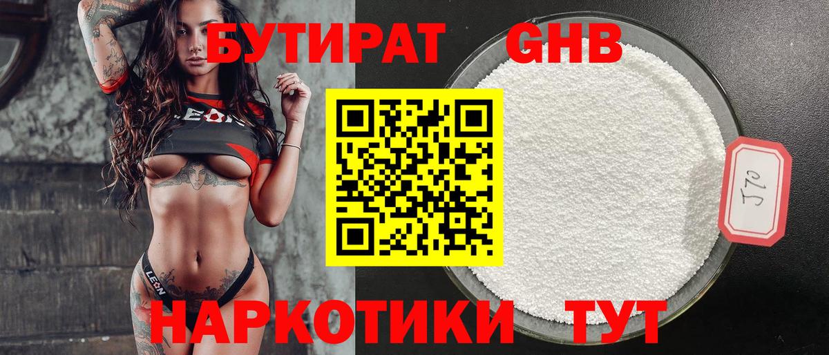 Бутират оксибутират Апшеронск