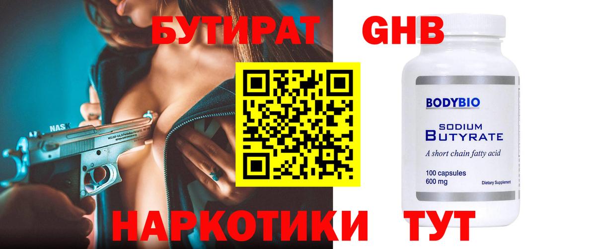 БУТИРАТ бутик  Бутират  Апшеронск  Вход с VPN 