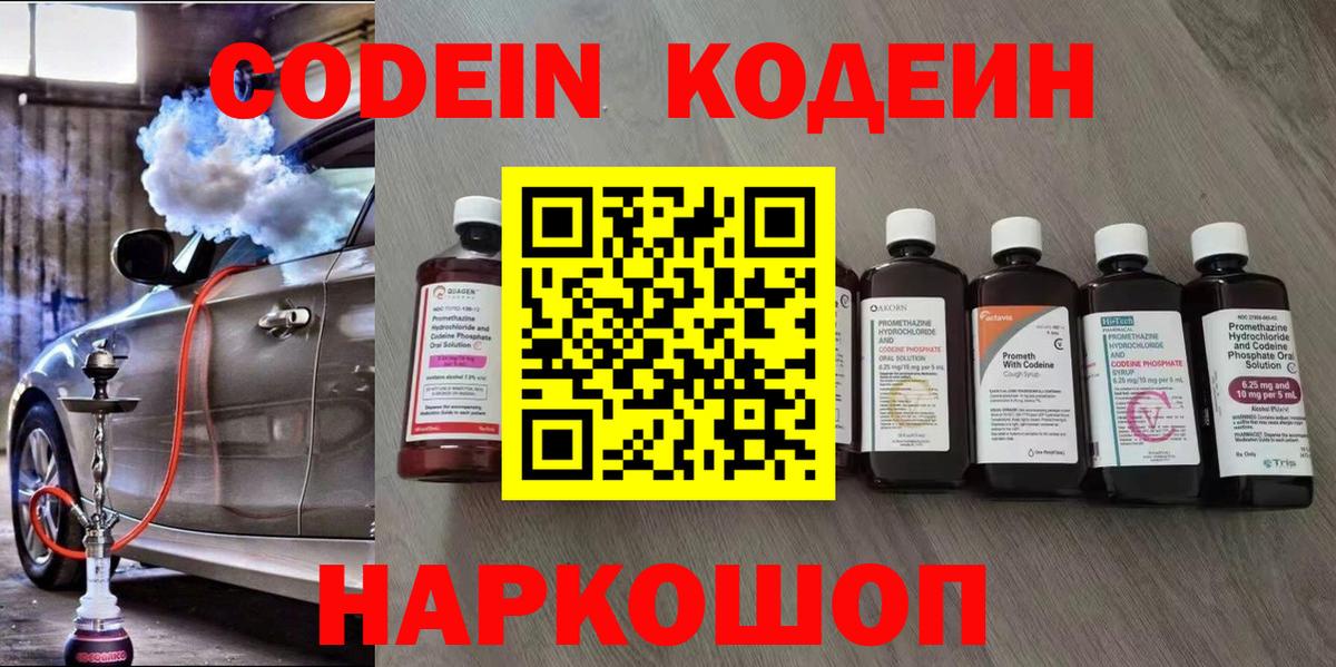 Апшеронск  Кодеиновый сироп Lean напиток Lean (лин)  Вход с VPN  Кодеин Purple Drank 