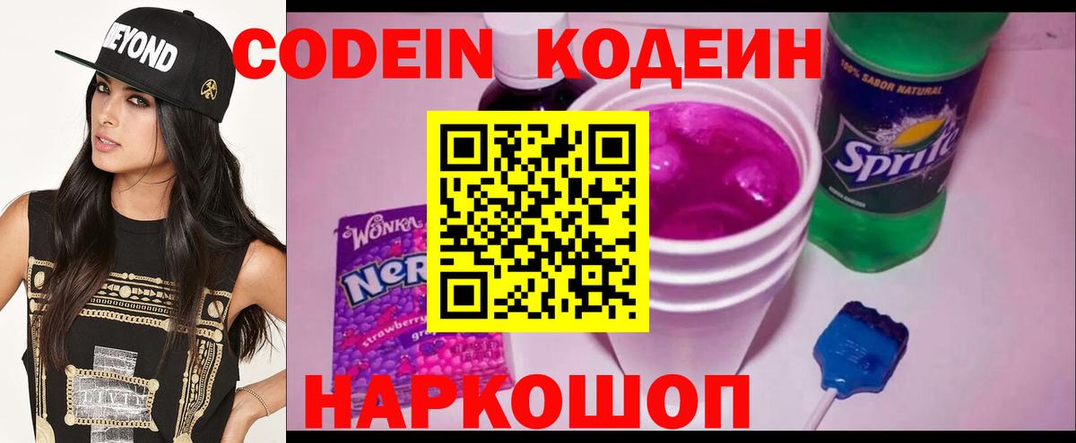 Codein Purple Drank Апшеронск