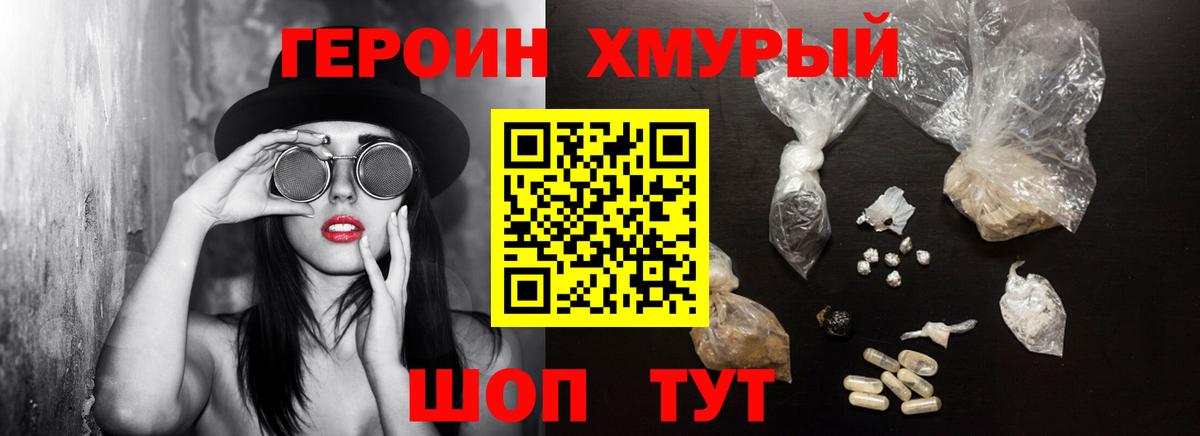 Героин хмурый Апшеронск