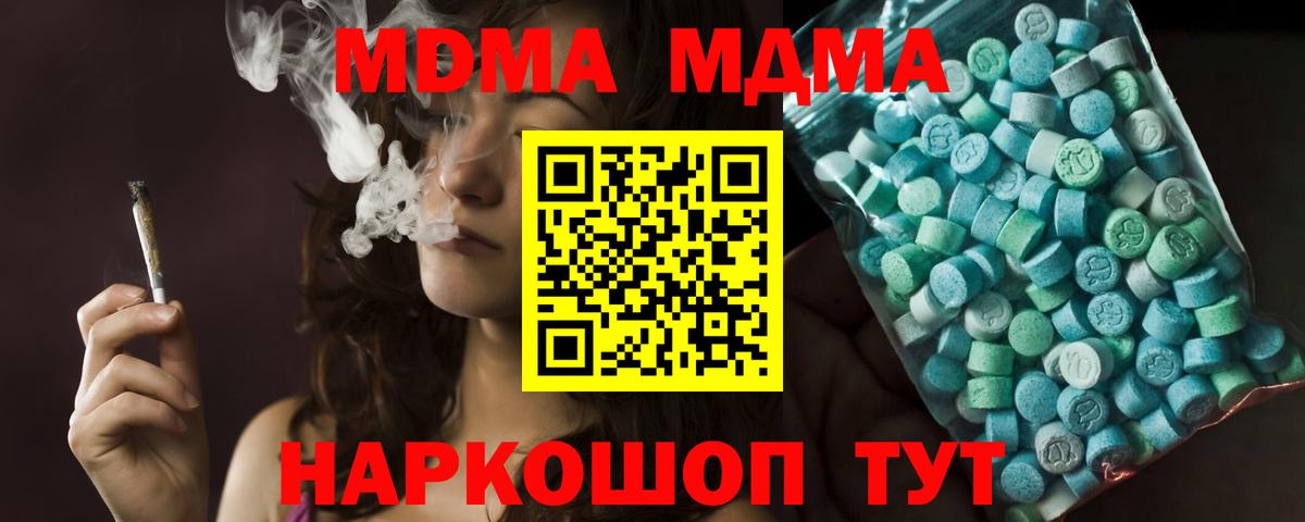 МДМА  MDMA VHQ  Вход с VPN  Апшеронск  МДМА молли 