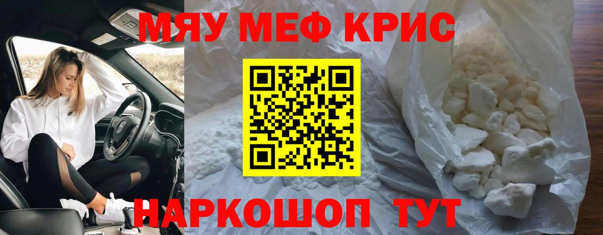 Мефедрон mephedrone  Вход с VPN  Мефедрон  Меф мяу мяу  Апшеронск 