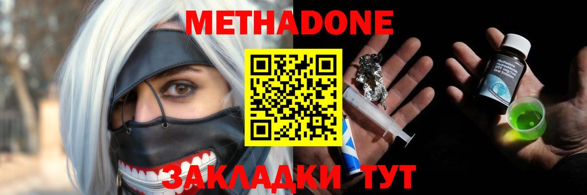 МЕТАДОН белоснежный  МЕТАДОН VHQ  Апшеронск  Вход с VPN 