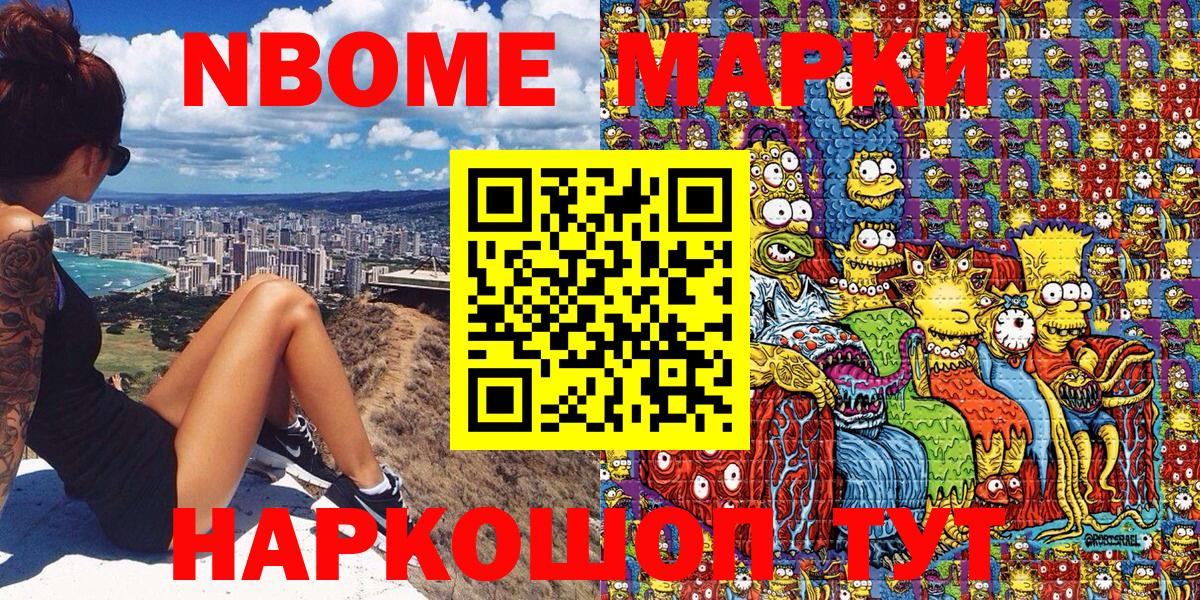 Марки N-bome 1,8мг  Вход с VPN  Марки N-bome 1,8мг  Апшеронск 