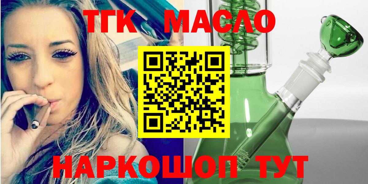 ТГК гашишное масло Апшеронск